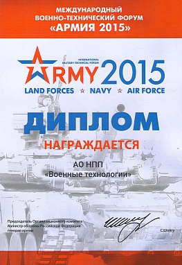 Дипром «Международный военно-технический форум «ARMY-2015»