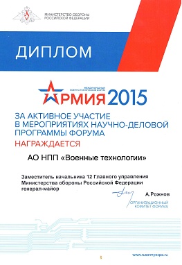 Дипром «Международный военно-технический форум «ARMY-2015»