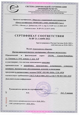 Сертификат-НПП-ВТ-2022